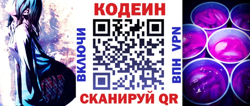 Codein напиток Lean (лин) Челябинск